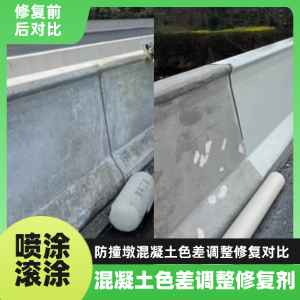 龙潭工程人必看！混凝土色差“面子难题”，一招修复不返工